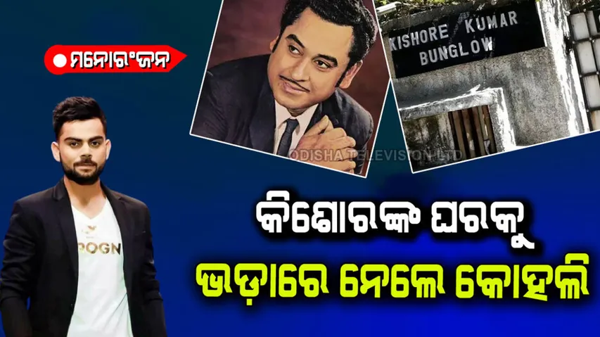 Kishore Kumar Bunglow