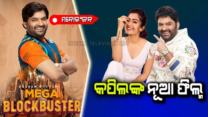 Kapil Sharma announces his new movie mega blockbuster