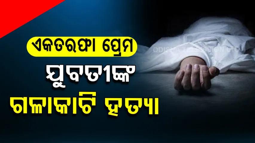  Youth kills woman by slitting her throat