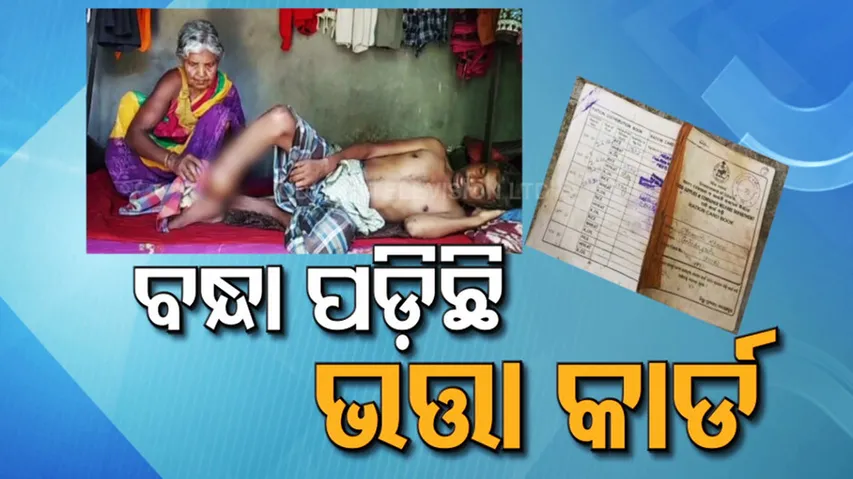 Pension Card for son's treatment