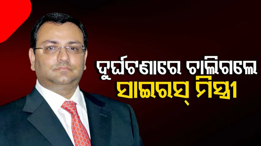 Cyrus Mistry Death
