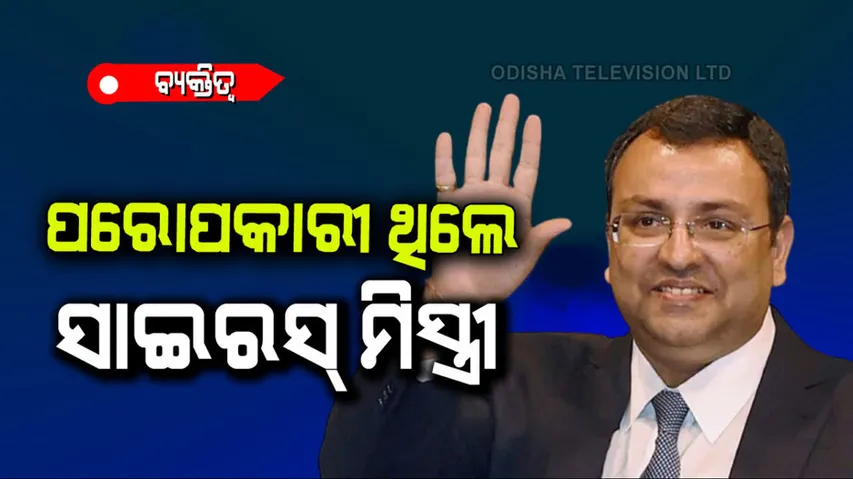 Personality and profile of Cyrus Mistry