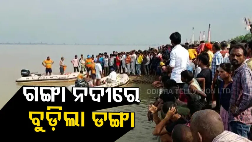 Boat Carrying 55 People Sank In Ganga River In Bihar