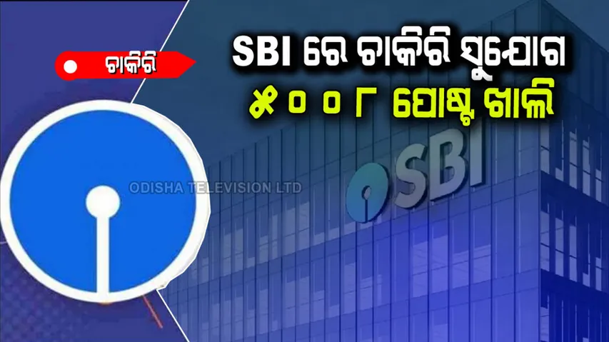 SBI Recruitment 2022