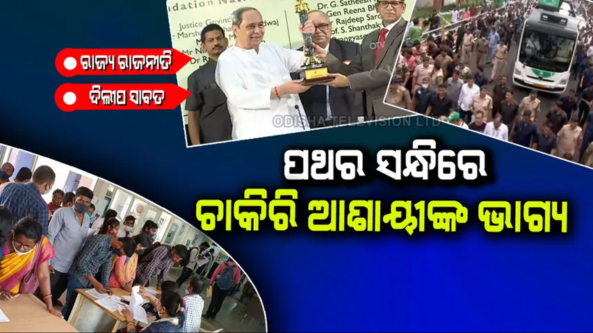 The plight of job seeker in odisha