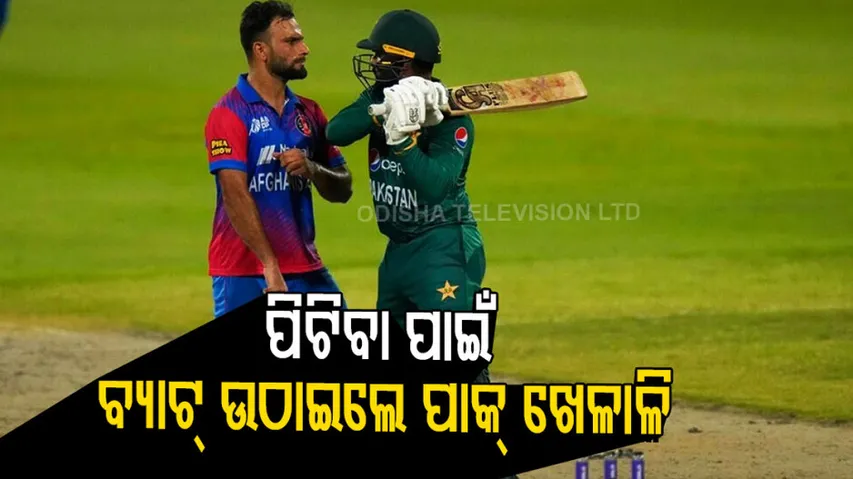 Asia Cup 2022: Pakistan vs Afghanistan Match