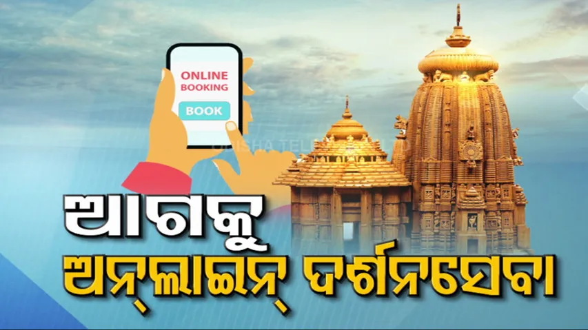 Online Darshan