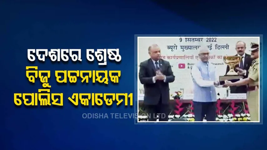 Biju Patnaik Police Academy