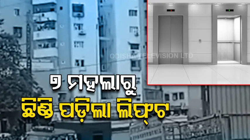  Ahmedabad Lift Accident