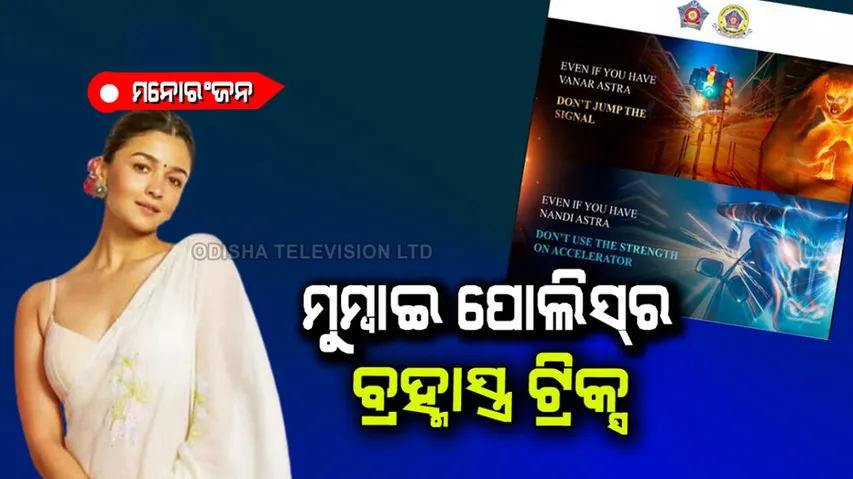 Mumbai Police uses 'Brahmastra' analogy