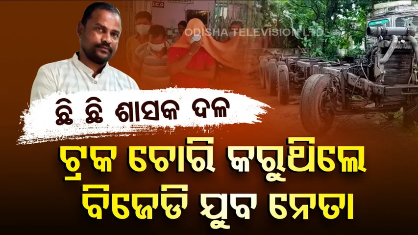 BJD youth leader arrested