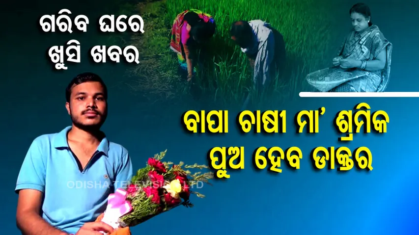 Rairakhol farmer’s Son