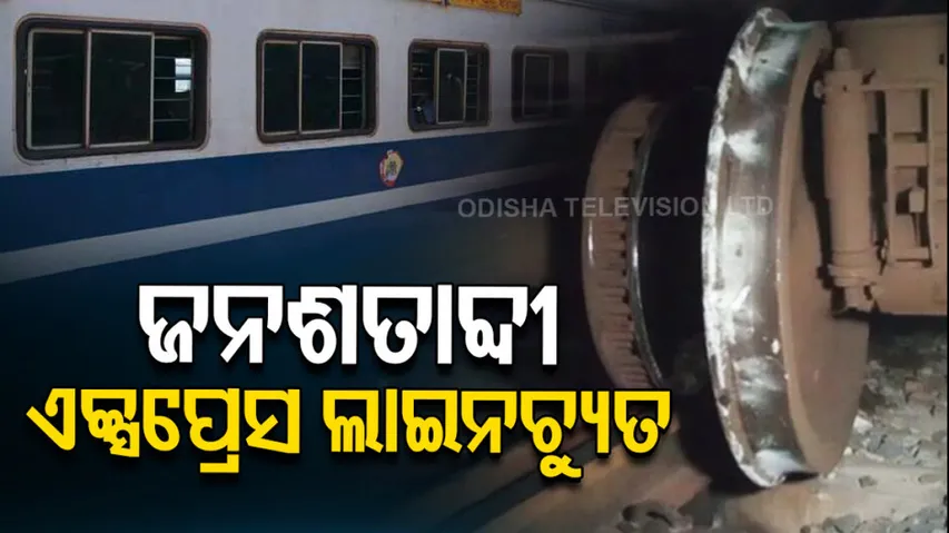 Janasatabdi Train Derailed