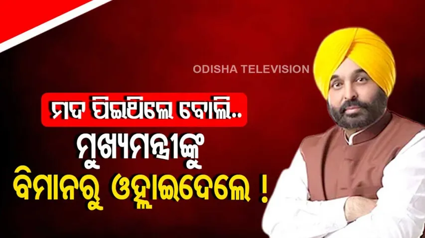 CM punjab Bhagwant Mann