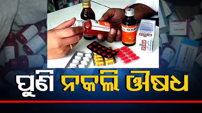 Duplicate Medicine In Cuttack