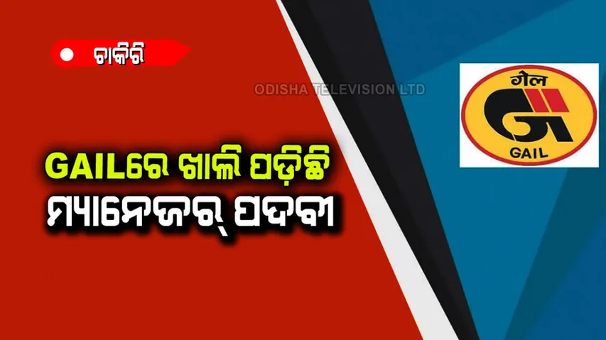 Jobs can be get on these posts in gail without exam