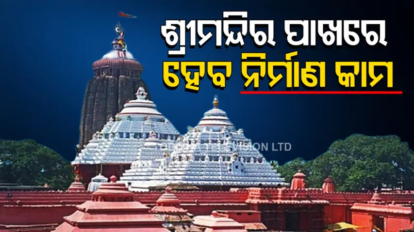 Srimandir Corridor Project