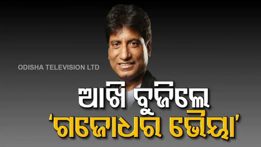 Raju Srivastav