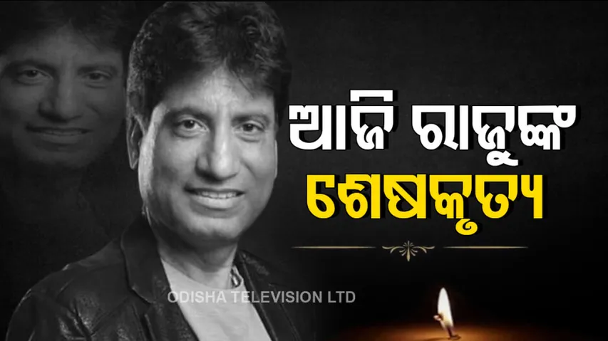 Raju Srivastava Funeral