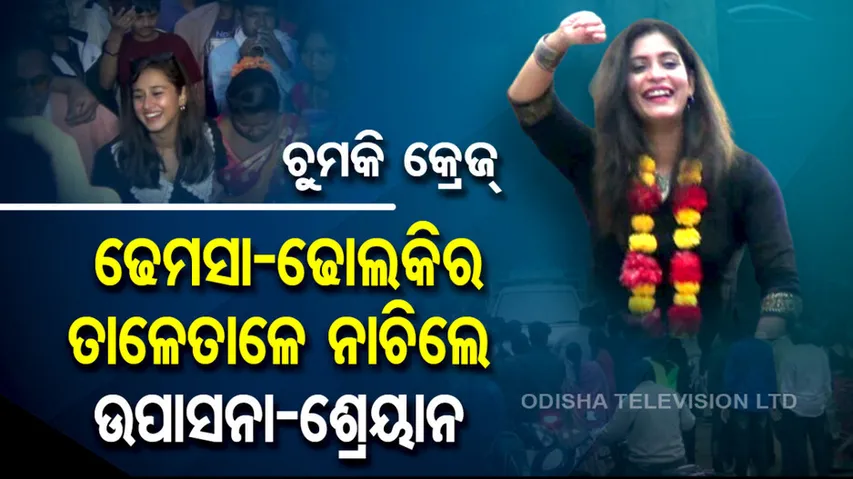 Special Story | Odia film Chumki