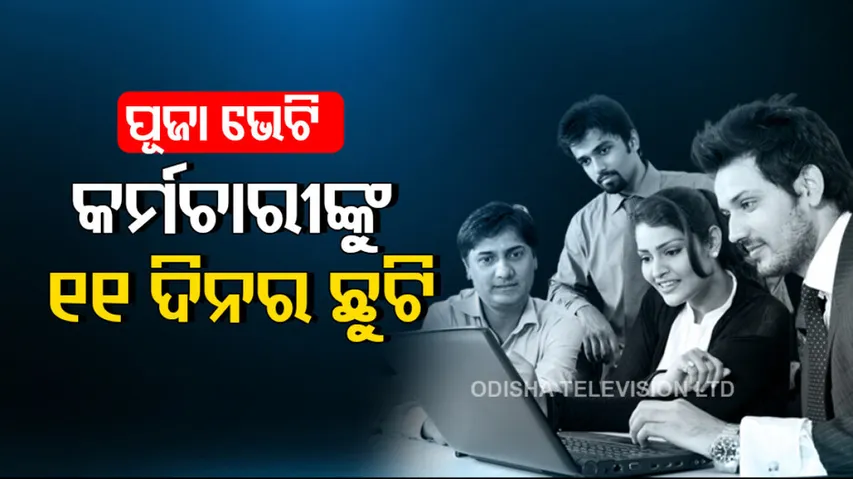 11-Day Break For Employees