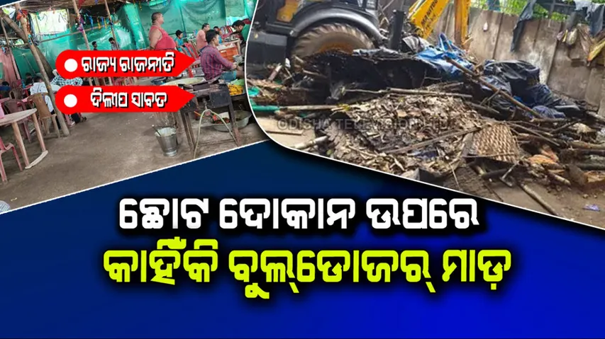 Why the administration hit bulldozer on small shops