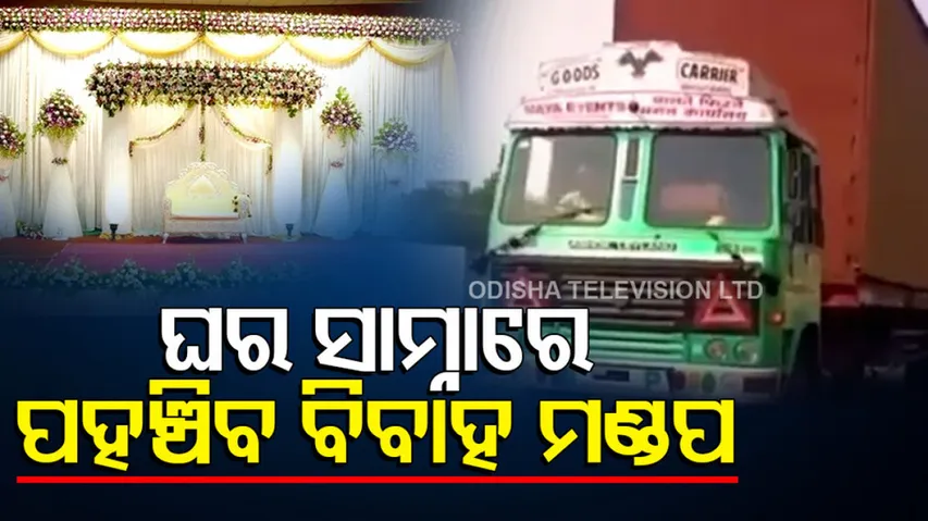 Mobile marriage hall