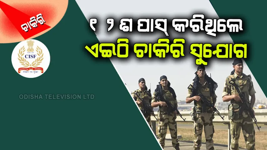 CISF Recruitment 2022
