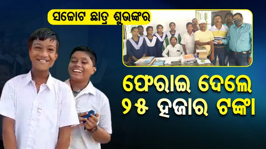 Student finds Rs 25,500 cash 