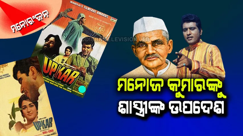 Manoj Kumar make film Upkar inspired by Lal Bahadur Shastri