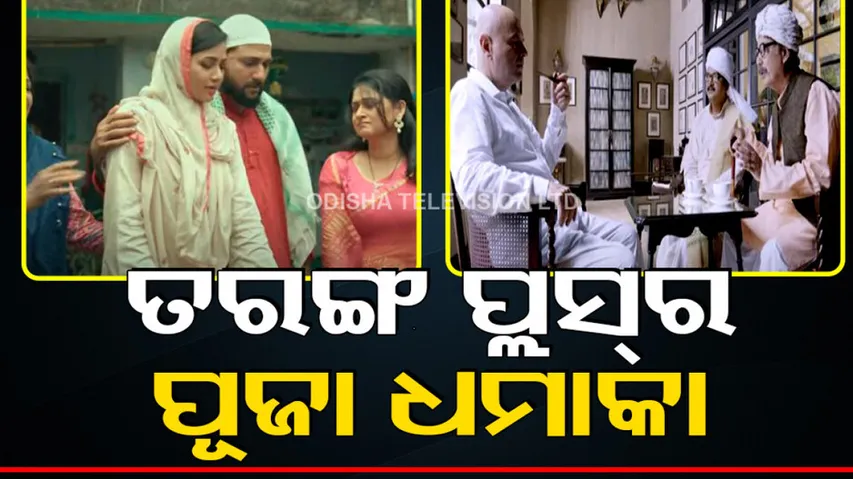 Tarang Plus Premium Plan