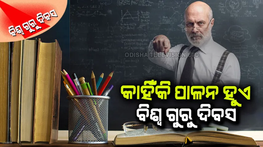 Why world teachers day celebrated on 5 october