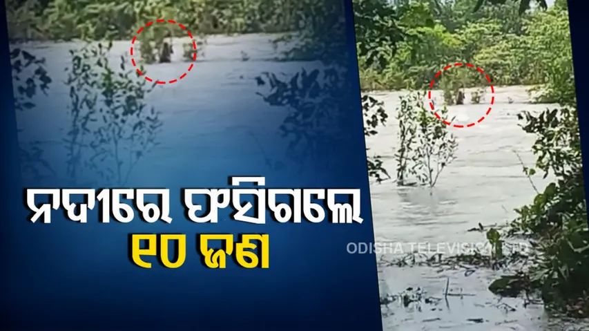 10 persons Left Stranded After Sudden Release Of Water From Gohira Dam