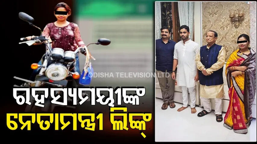 Bhubaneswar Lady Blackmailer Viral Photo
