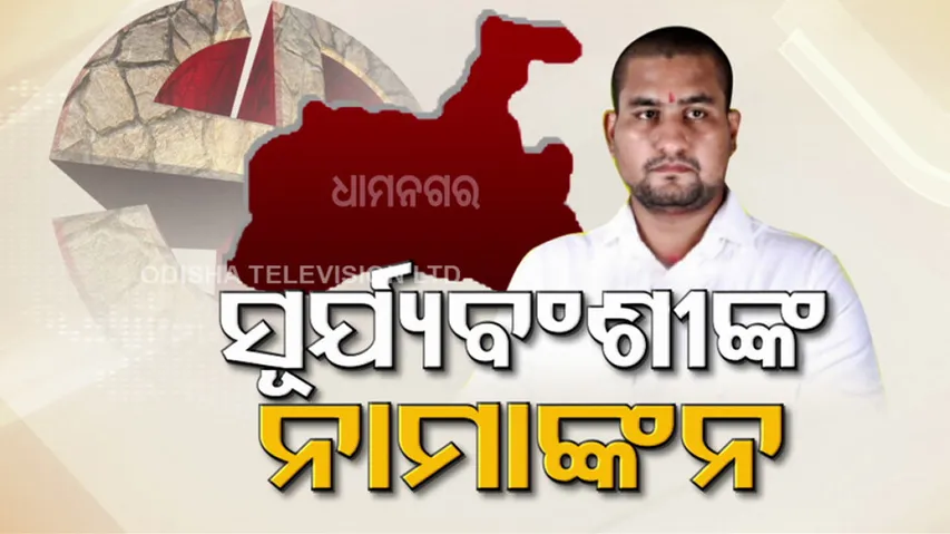 Dhamnagar Suryabanshi 