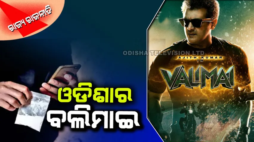 Drugs Mafia in Odisha