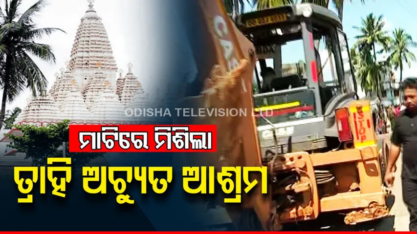 Tharhi Achutya Ashram