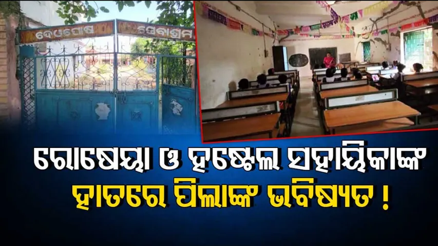 Odisha School