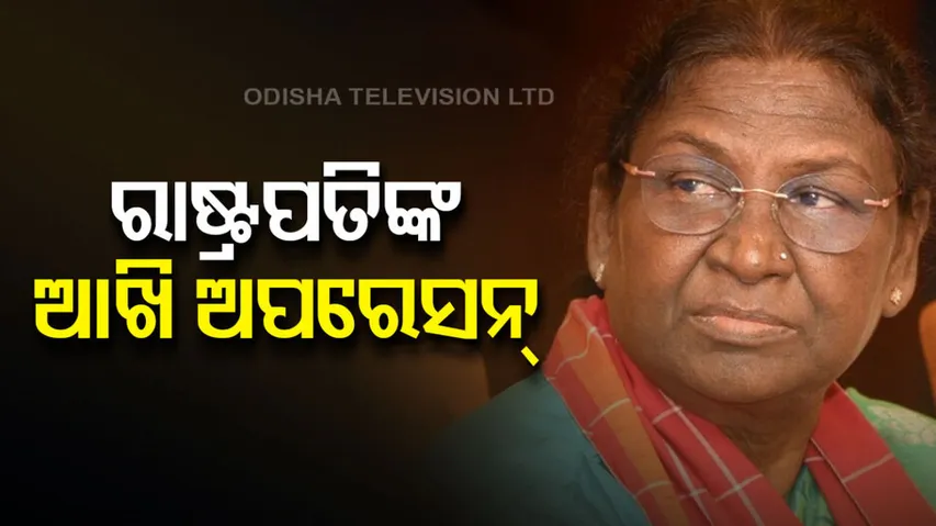 President Droupadi Murmu undergoes cataract surgery at Army hospital