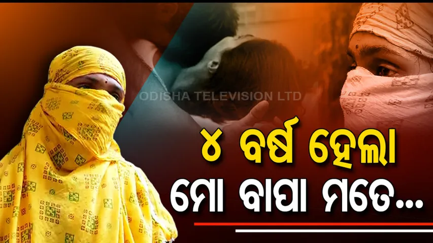 Daughter alleges being raped by father