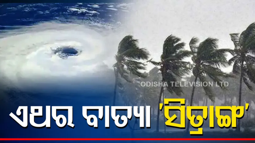 Cyclone Sitrang