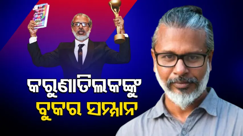 Booker winner Shehan Karunatilaka 