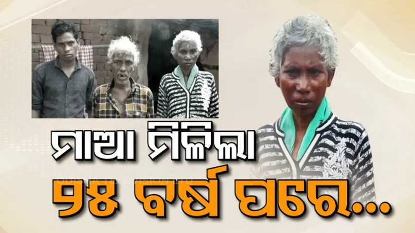 Missing Odisha woman returns home after 25 years 