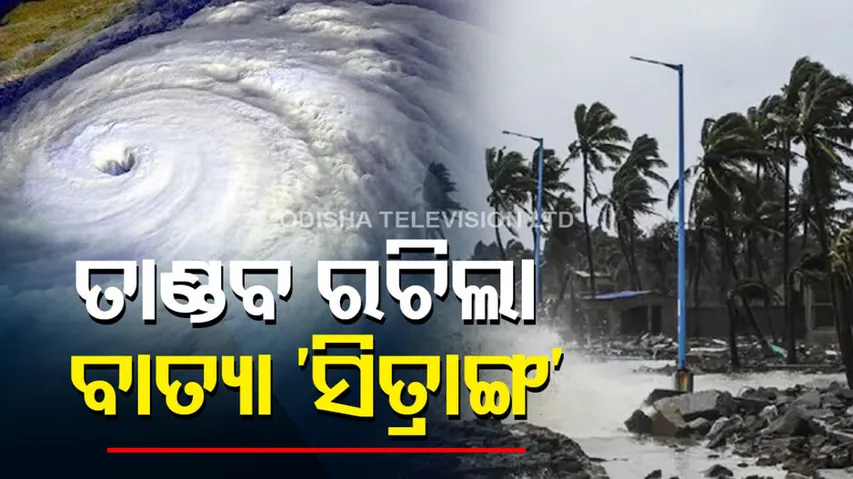 Cyclone Sitrang Update