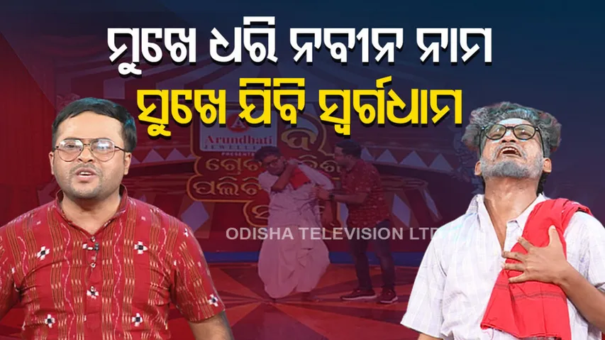 The Great Odisha Political Circus