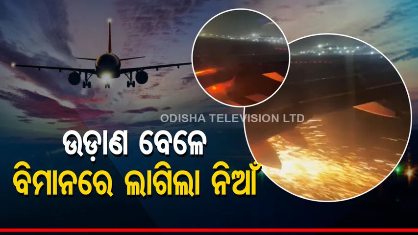 IndiGo Plane's Engine Catches Fire