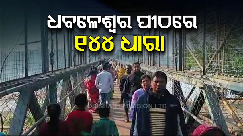 Dhabaleswar Hanging Bridge