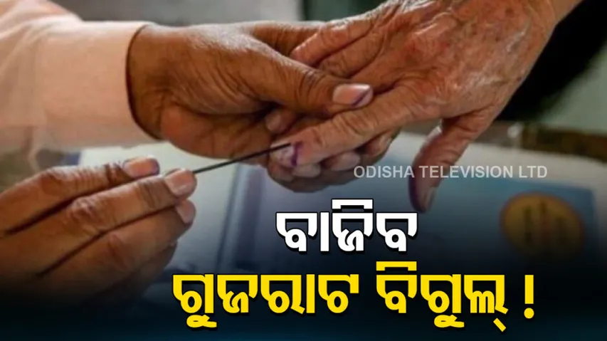 Gujarat Assembly Election 2022