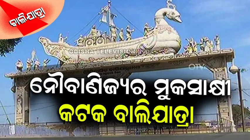 Balijatra and Naubanijya