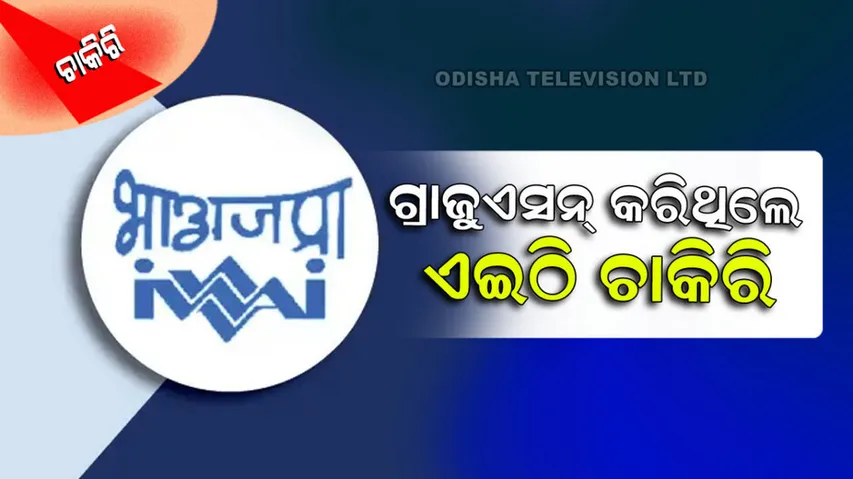 IWAI Recruitment 2022